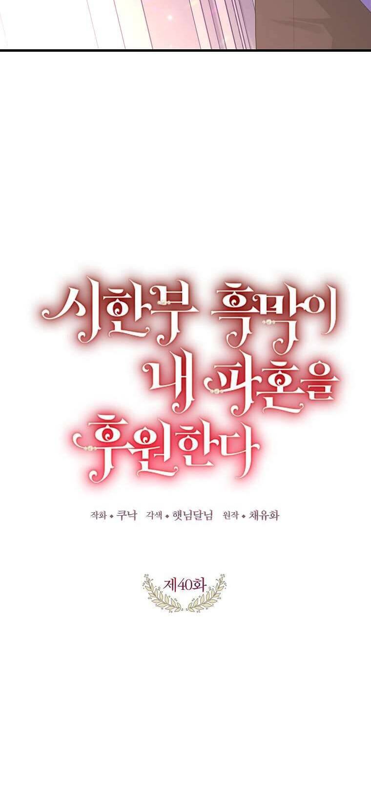 Kẻ Phản Diện Có Thời Hạn Ủng Hộ Tôi Hủy Hôn: Chapter 40