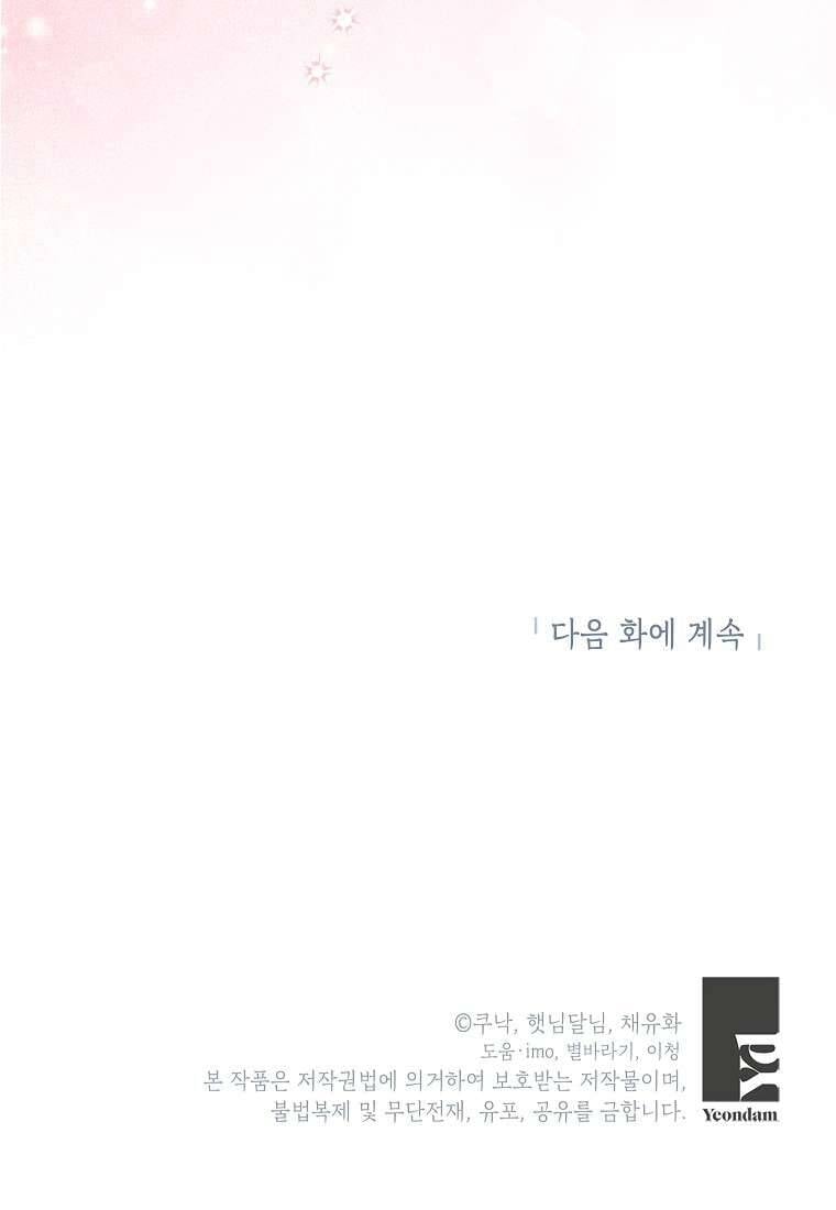 Kẻ Phản Diện Có Thời Hạn Ủng Hộ Tôi Hủy Hôn: Chapter 40
