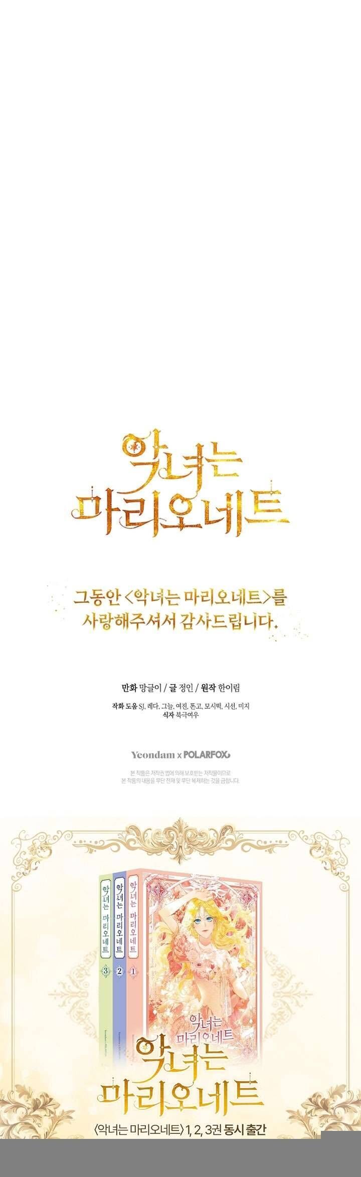 Kẻ Phản Diện Là Một Con Rối: Chapter 111