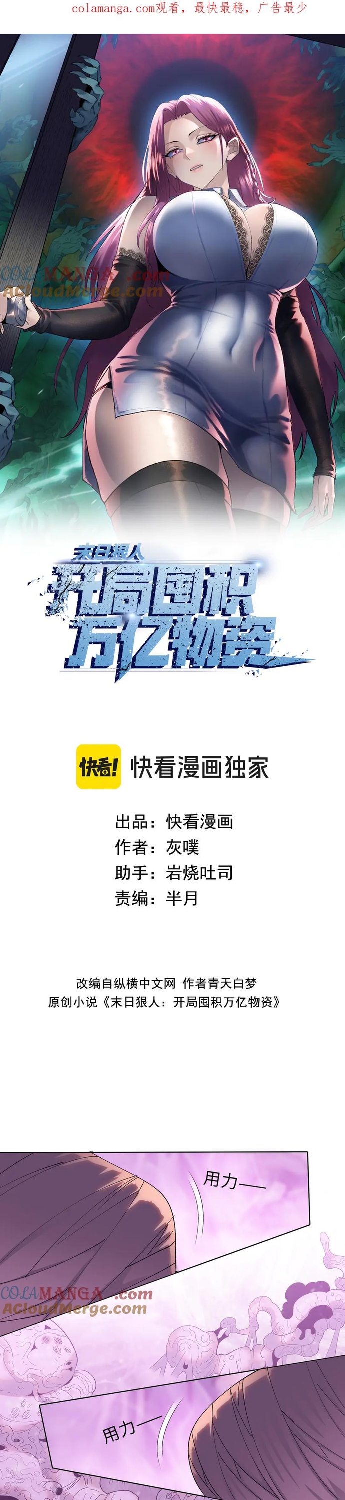 Kẻ Tàn Nhẫn Ngày Tận Thế: Bắt Đầu Dự Trữ Hàng Tỉ Tấn Vật Tư: Chapter 42