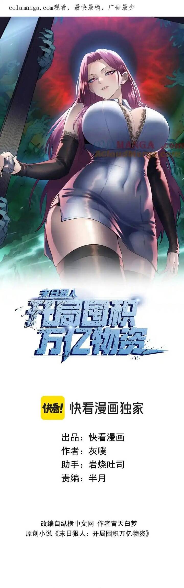 Kẻ Tàn Nhẫn Ngày Tận Thế: Bắt Đầu Dự Trữ Hàng Tỷ Tấn Vật Tư: Chapter 46