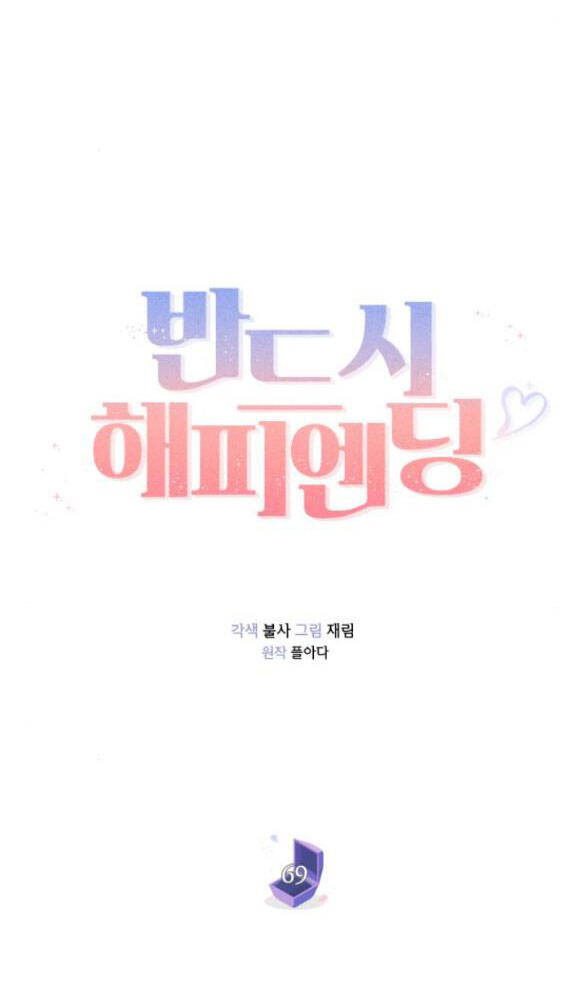 Kết Thúc Nhất Định Sẽ Có Hậu: Chapter 69.1