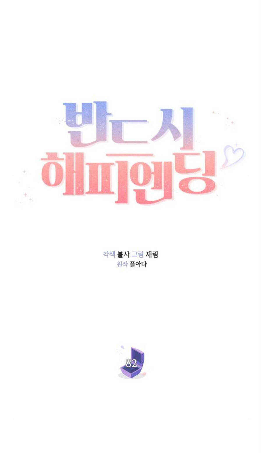 Kết Thúc Nhất Định Sẽ Có Hậu: Chapter 82.1