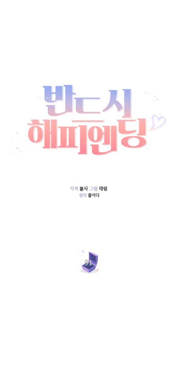 Kết Thúc Nhất Định Sẽ Có Hậu: Chapter 91.1