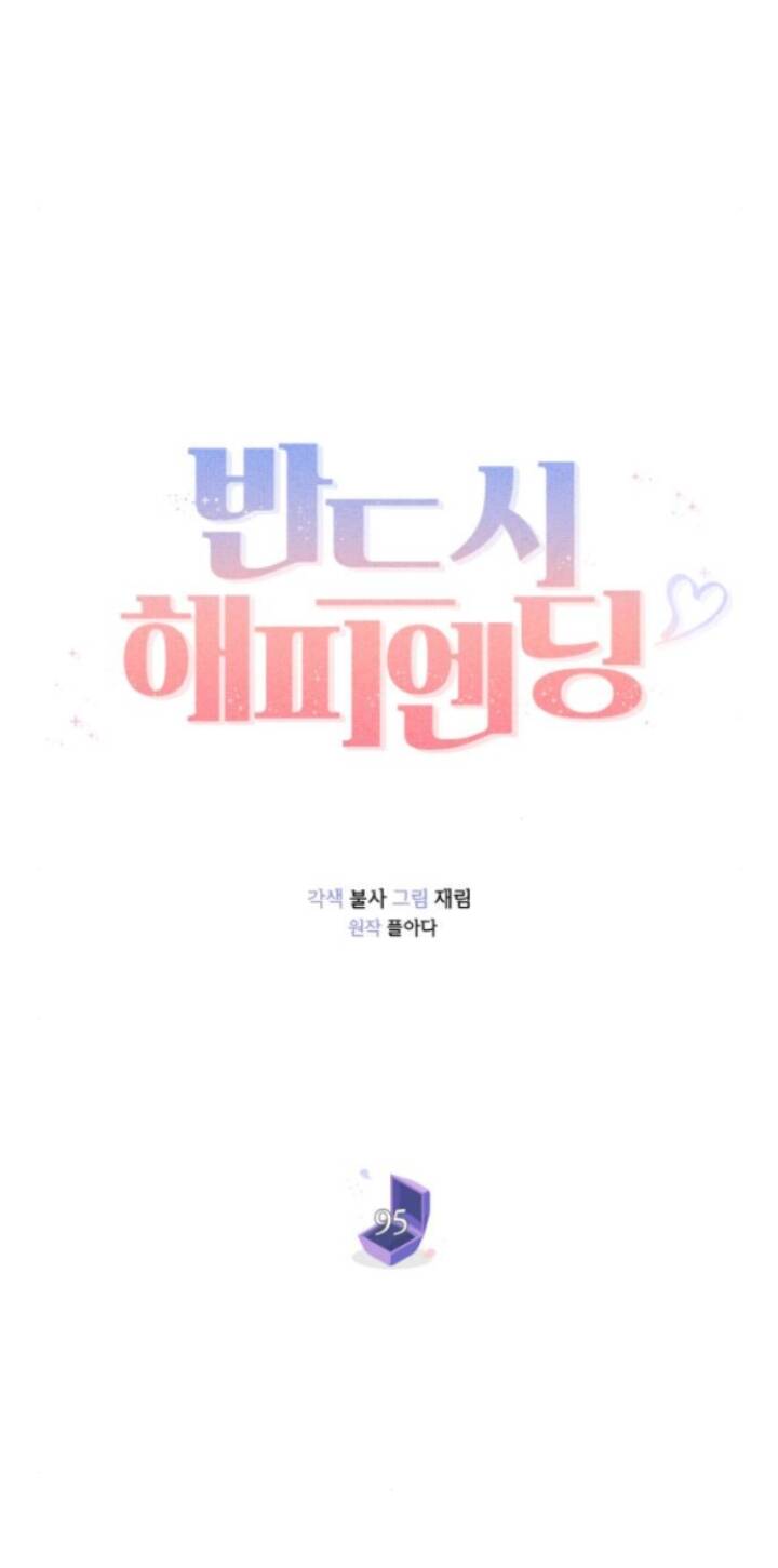 Kết Thúc Nhất Định Sẽ Có Hậu: Chapter 95.2