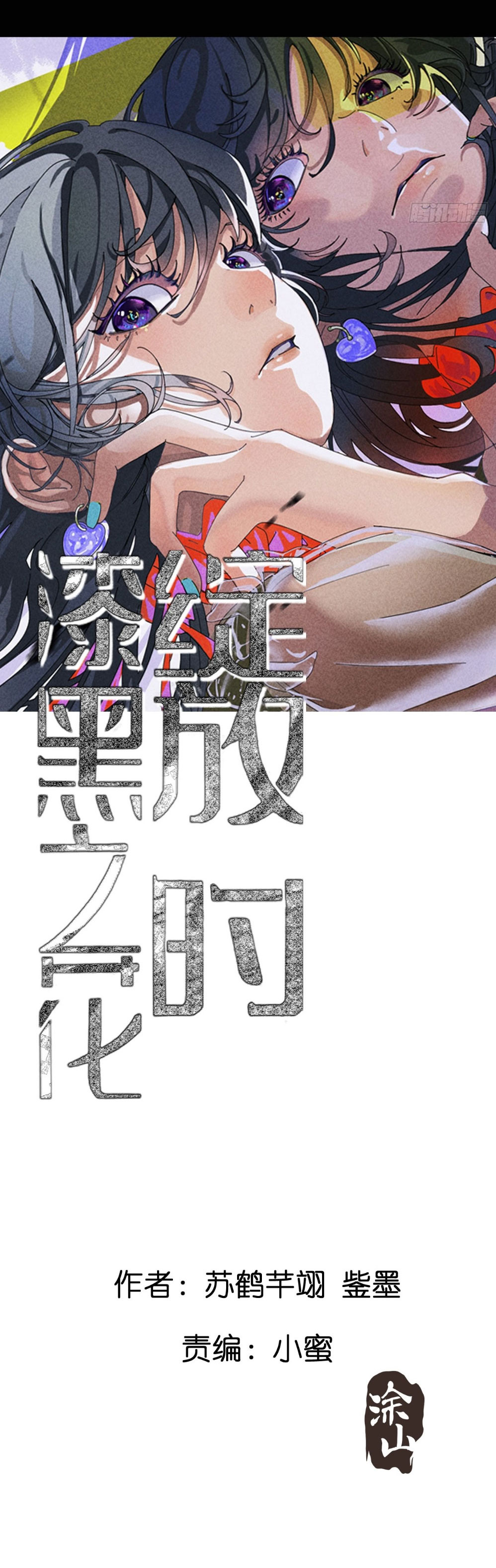 Khi Hoa Đen Tuyền Nở Rộ: Chapter 1