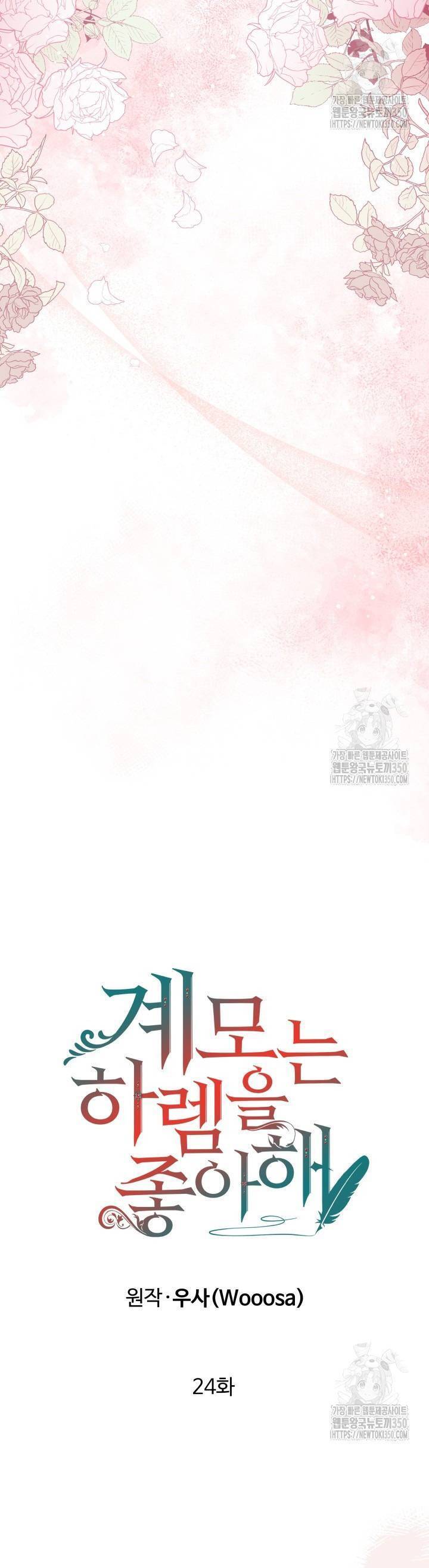 Khi Người Mẹ Kế Tham Vọng Làm Bá Chủ Hậu Cung: Chapter 24