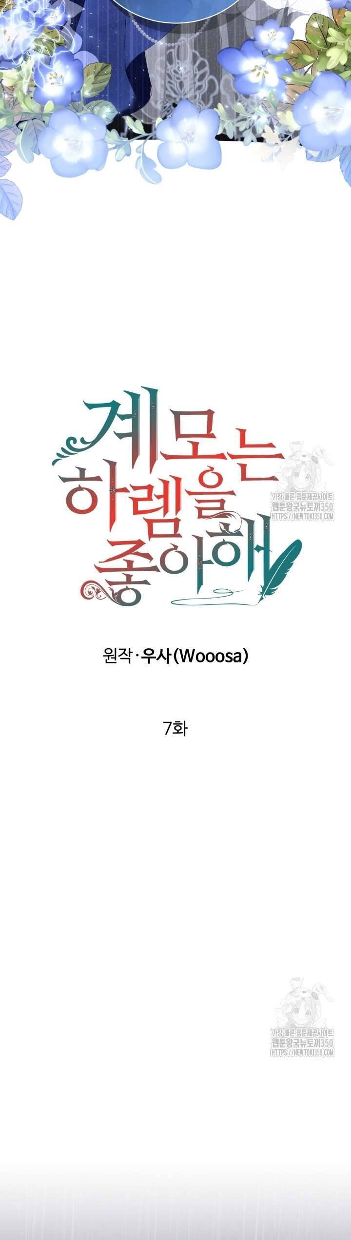 Khi Người Mẹ Kế Tham Vọng Làm Bá Chủ Hậu Cung: Chapter 7