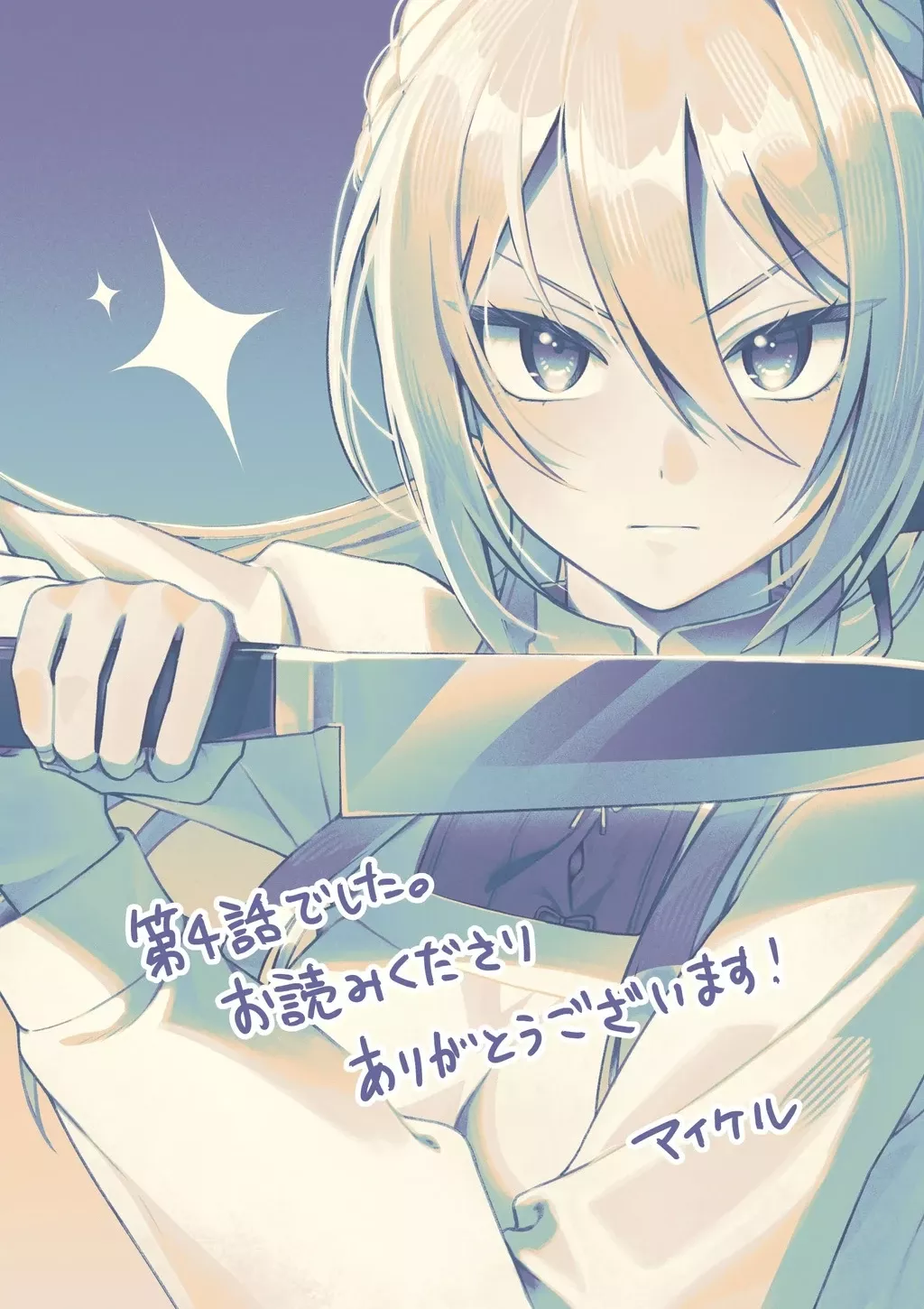 Khi tôi về đến nhà, Nàng Hiệp Sĩ đã luôn ở đó!: Chapter 4