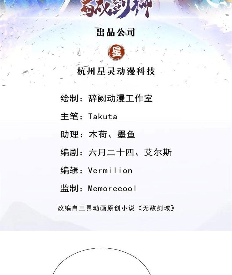 Khởi Đầu Có Kiếm Vực, Ta Sẽ Trở Thành Kiếm Thần: Chapter 205