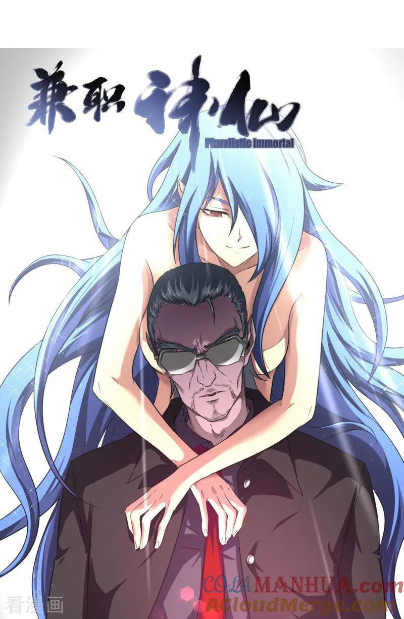 Kiêm Chức Thần Tiên: Chapter 109