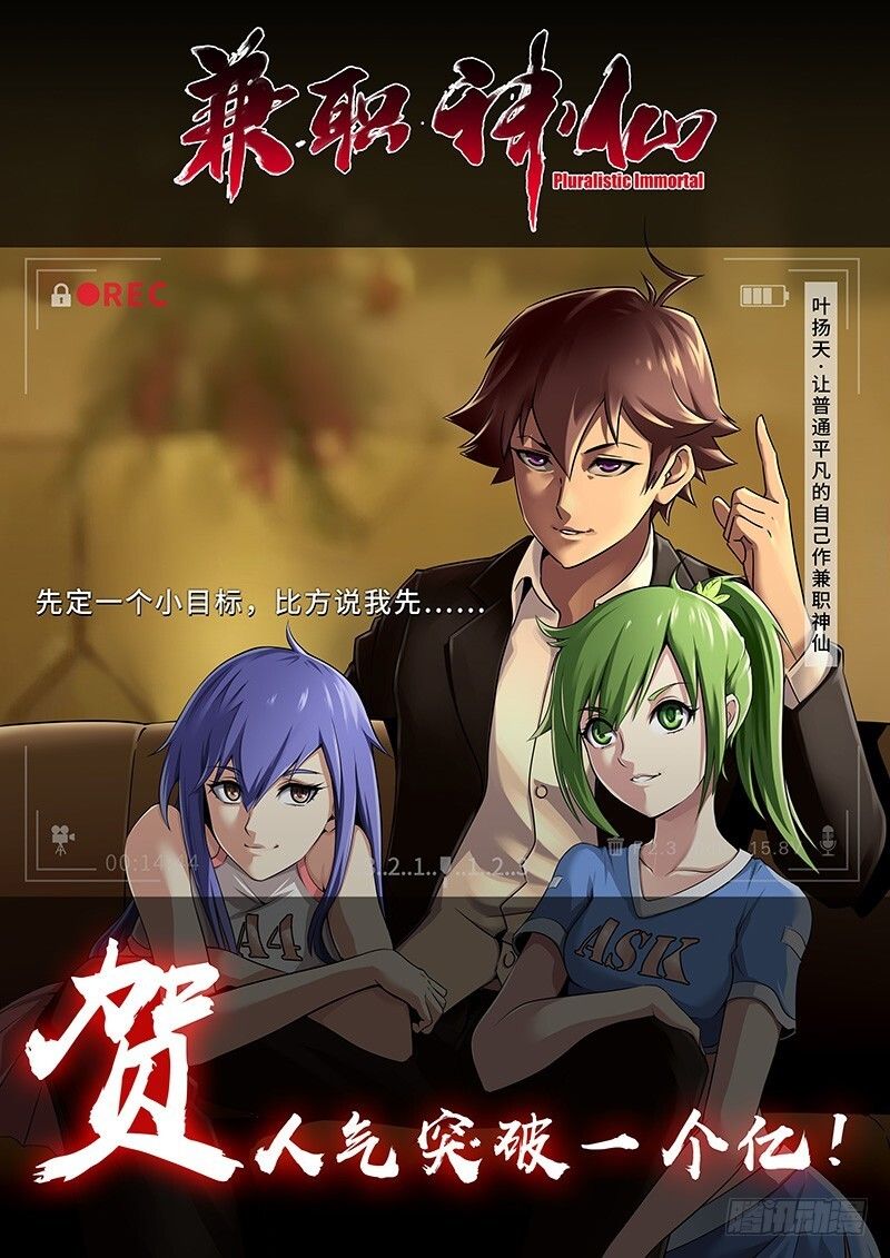 Kiêm Chức Thần Tiên: Chapter 51
