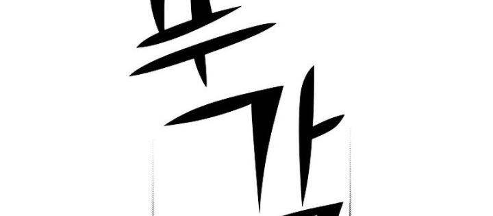 Kiếm Thần Đến Từ Tận Thế: Chapter 29