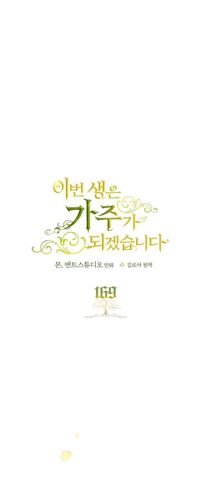 Kiếp Này Tôi Nhất Định Trở Thành Gia Chủ!: Chapter 169