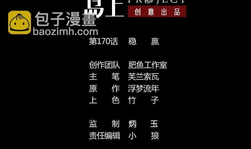 Kiếp Thiên Vận: Chapter 170