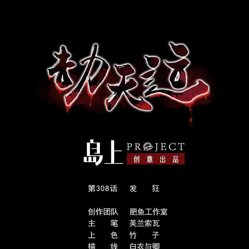 Kiếp Thiên Vận: Chapter 308