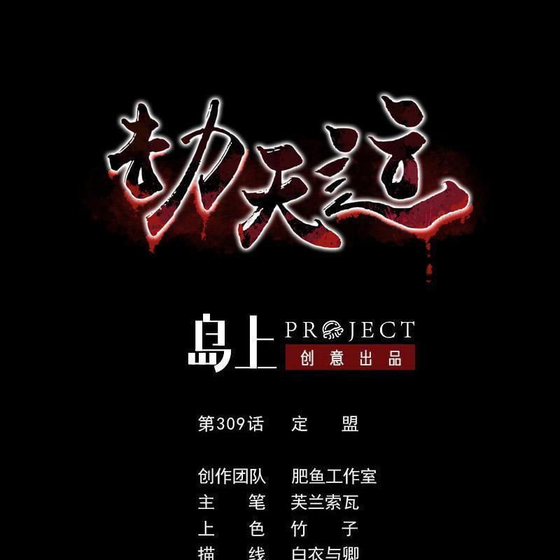 Kiếp Thiên Vận: Chapter 309