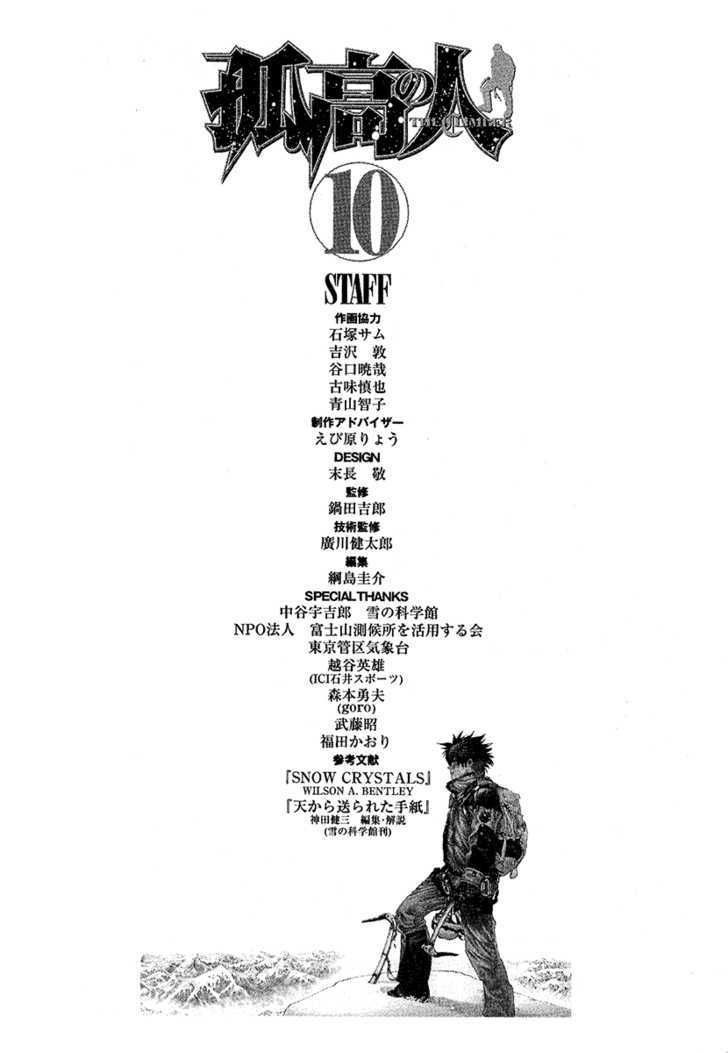 Kokou No Hito: Chapter 102