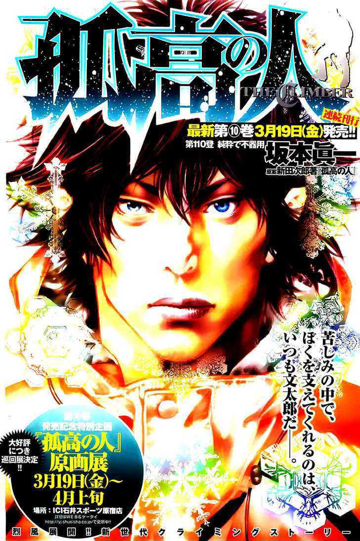 Kokou No Hito: Chapter 110