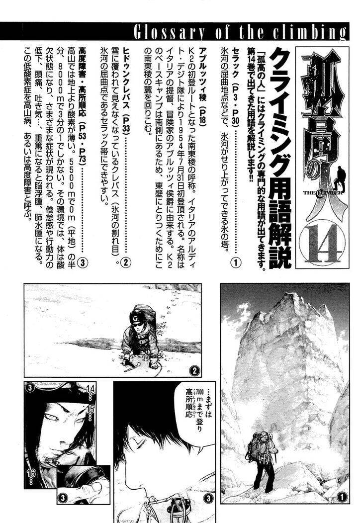 Kokou No Hito: Chapter 142