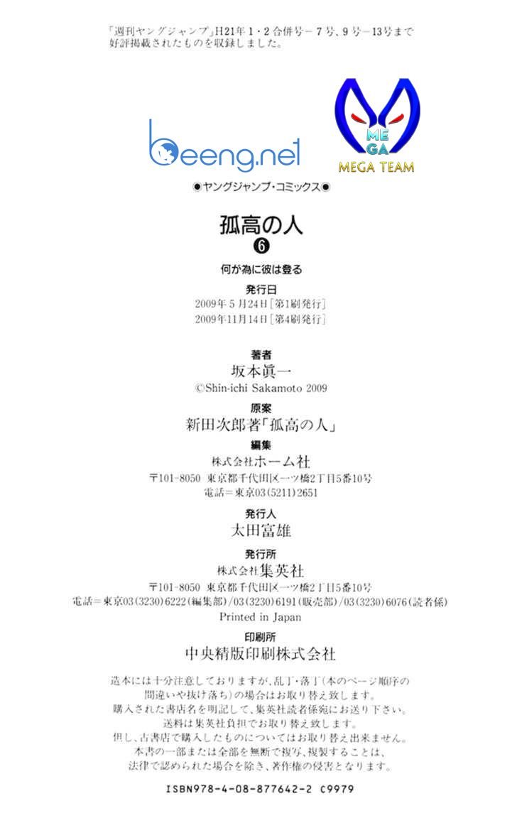 Kokou No Hito: Chapter 62