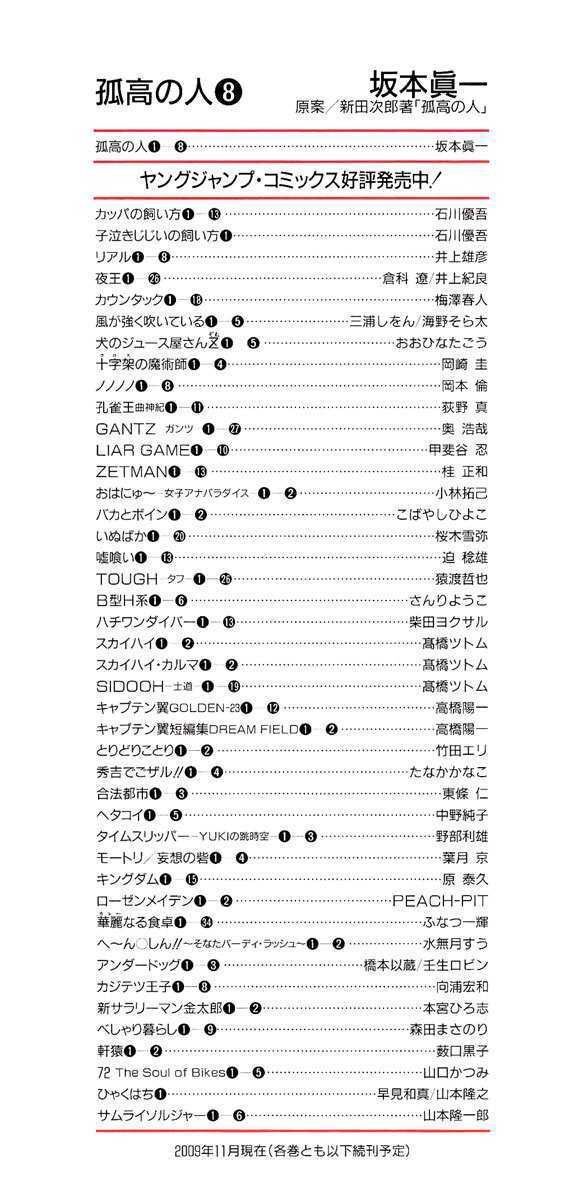 Kokou No Hito: Chapter 73