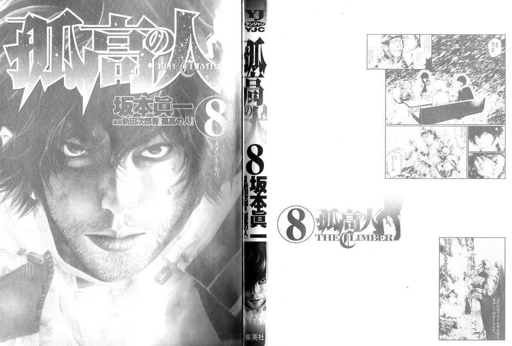 Kokou No Hito: Chapter 73