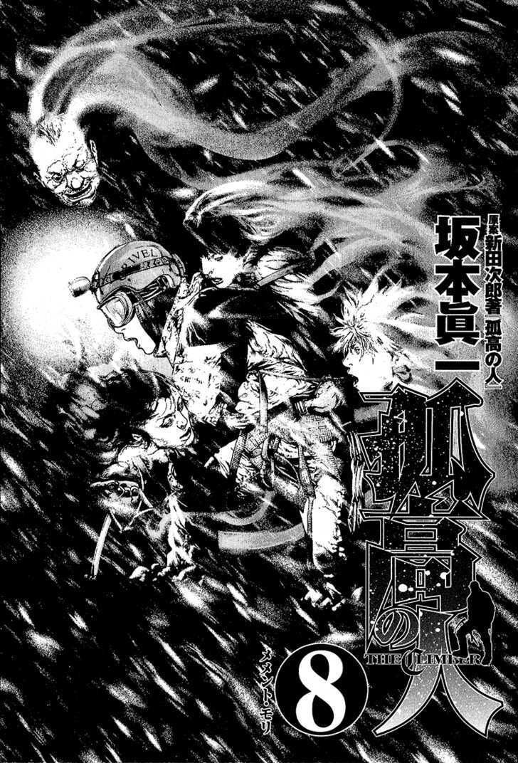 Kokou No Hito: Chapter 73