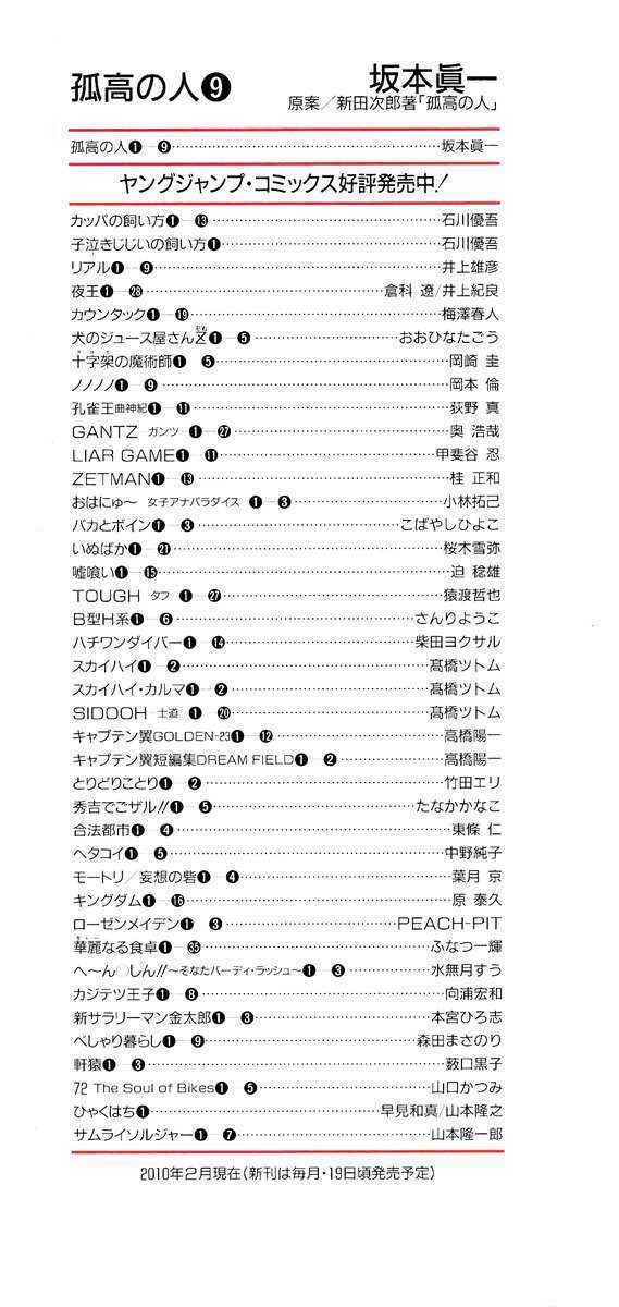 Kokou No Hito: Chapter 83