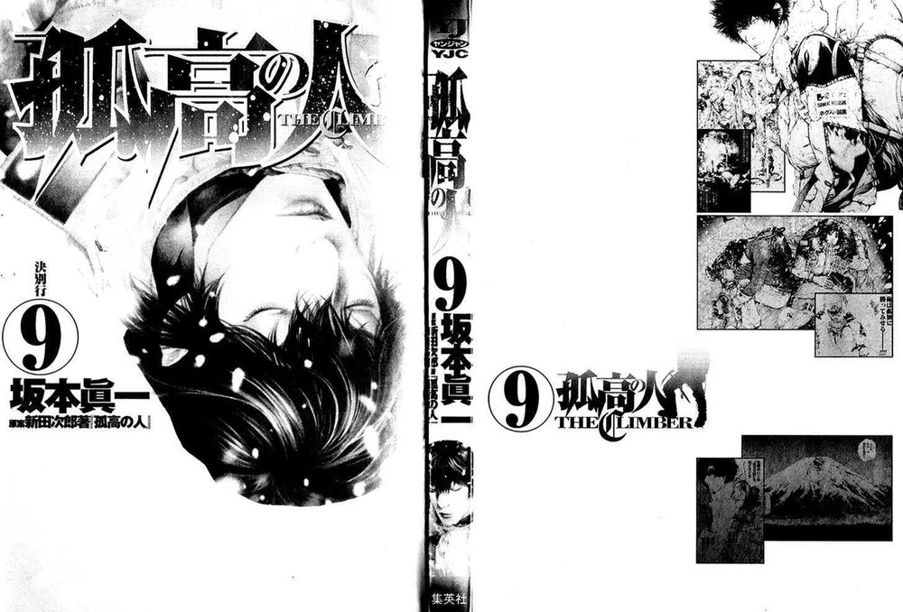 Kokou No Hito: Chapter 83