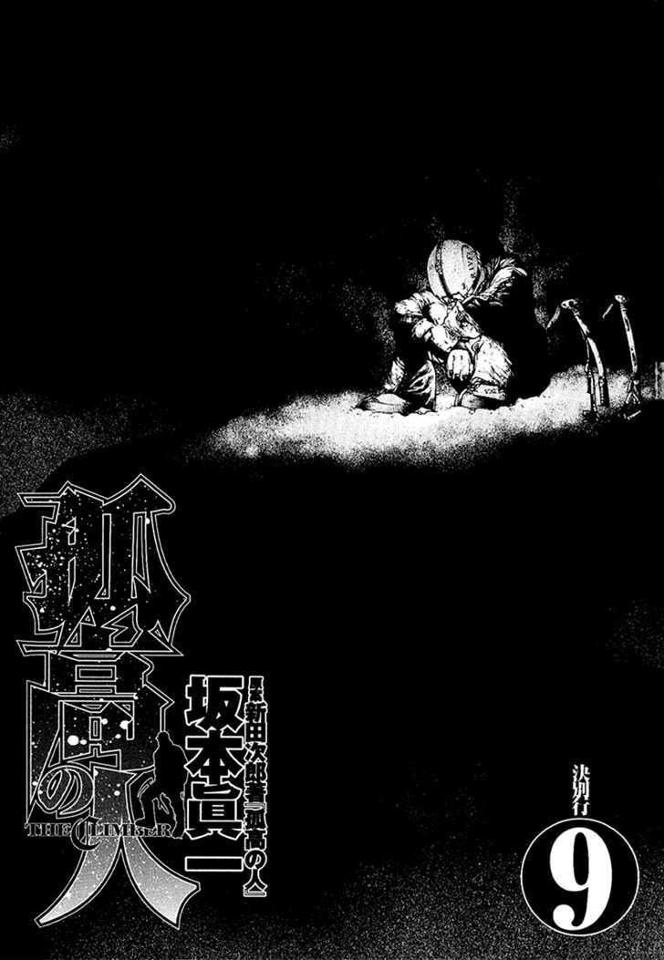 Kokou No Hito: Chapter 83