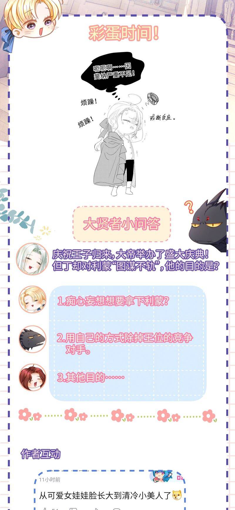 Tôi Trùng Sinh Trở Thành Tiểu Ác Long Của Vương Tử Điện Hạ: Chapter 17