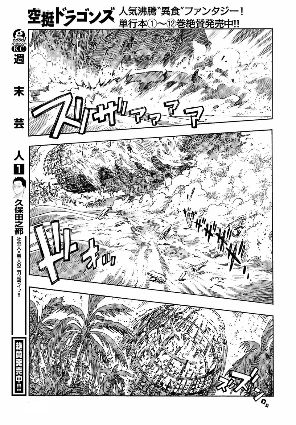 Kuutei Dragons: Chapter 70