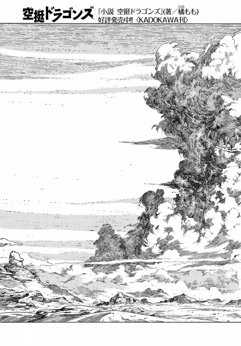 Kuutei Dragons: Chapter 73