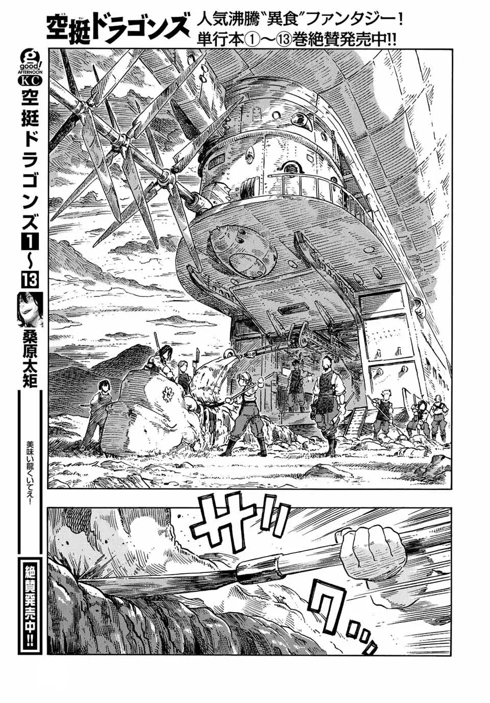 Kuutei Dragons: Chapter 73