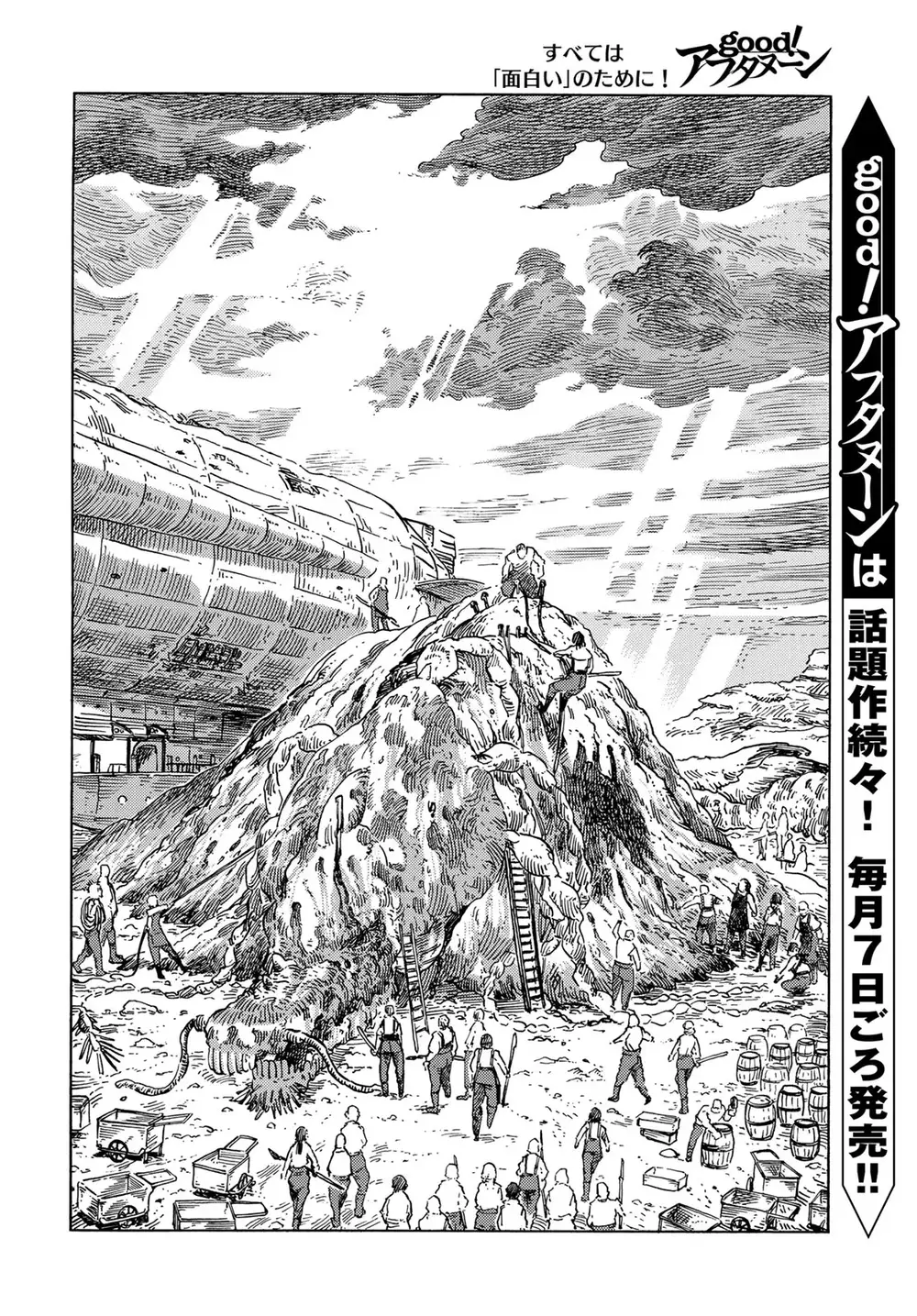 Kuutei Dragons: Chapter 77