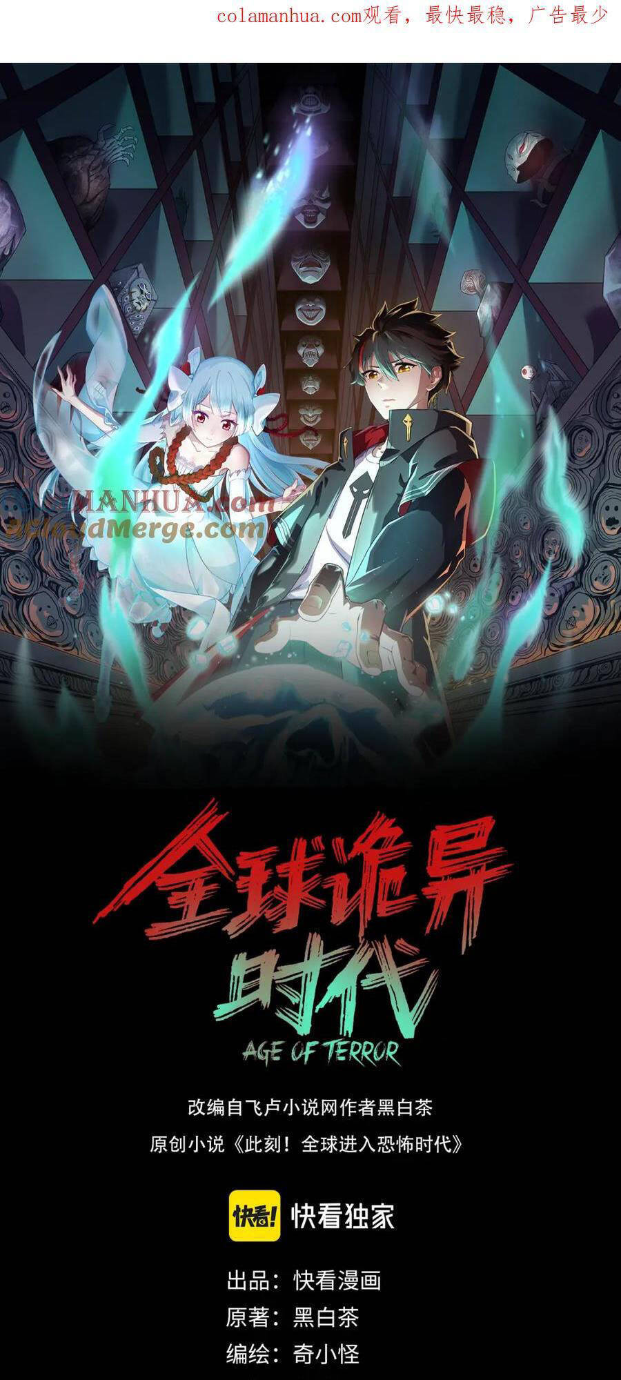 Kỷ Nguyên Kỳ Lạ: Chapter 103