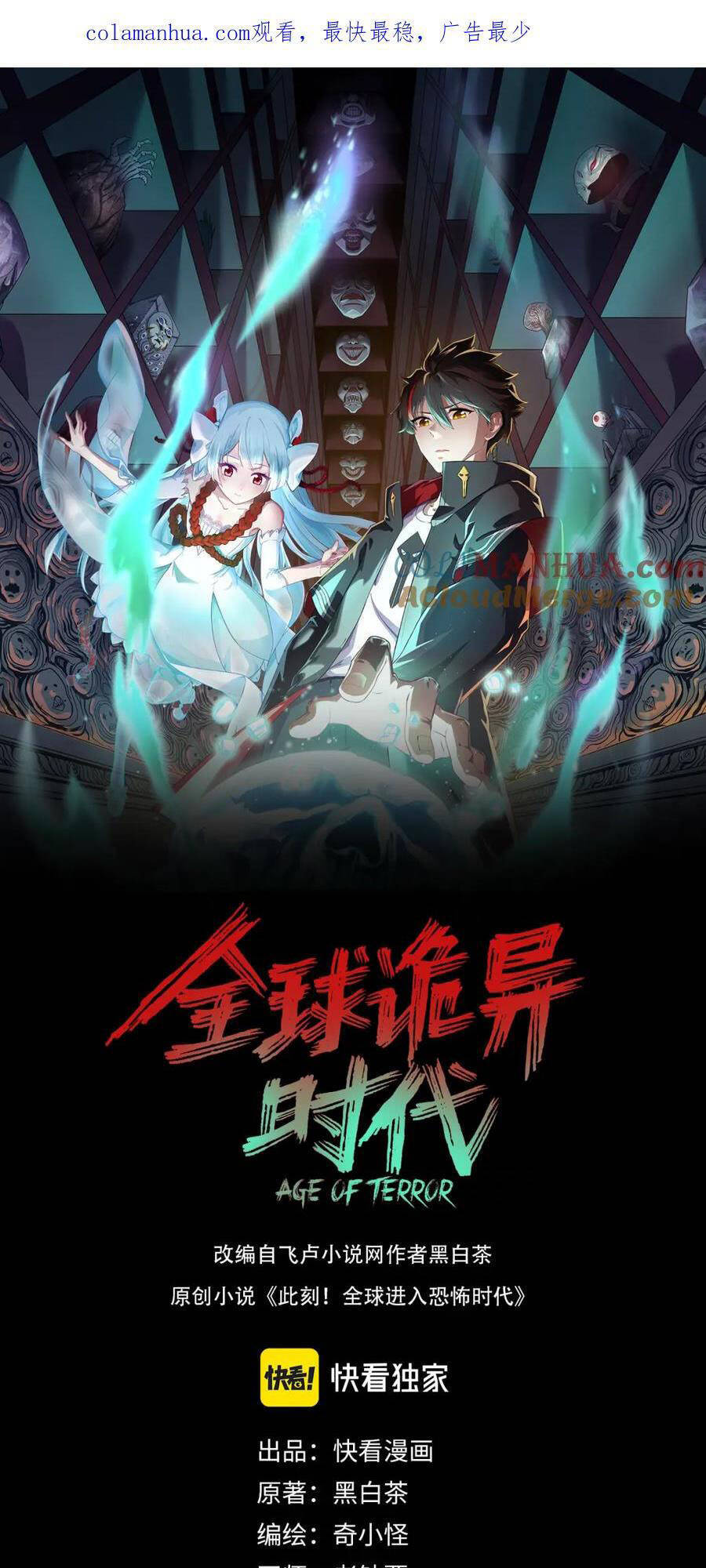 Kỷ Nguyên Kỳ Lạ: Chapter 104