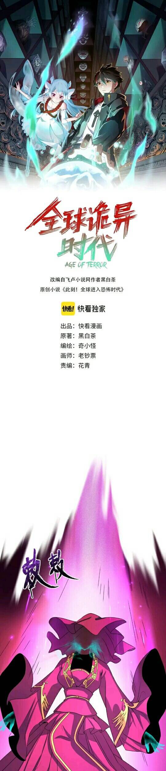 Kỷ Nguyên Kỳ Lạ: Chapter 14