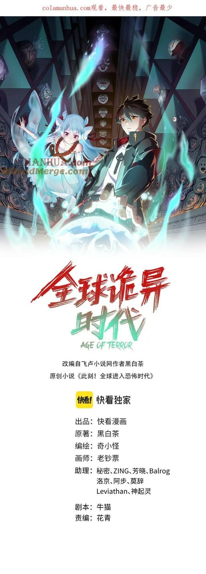 Kỷ Nguyên Kỳ Lạ: Chapter 145