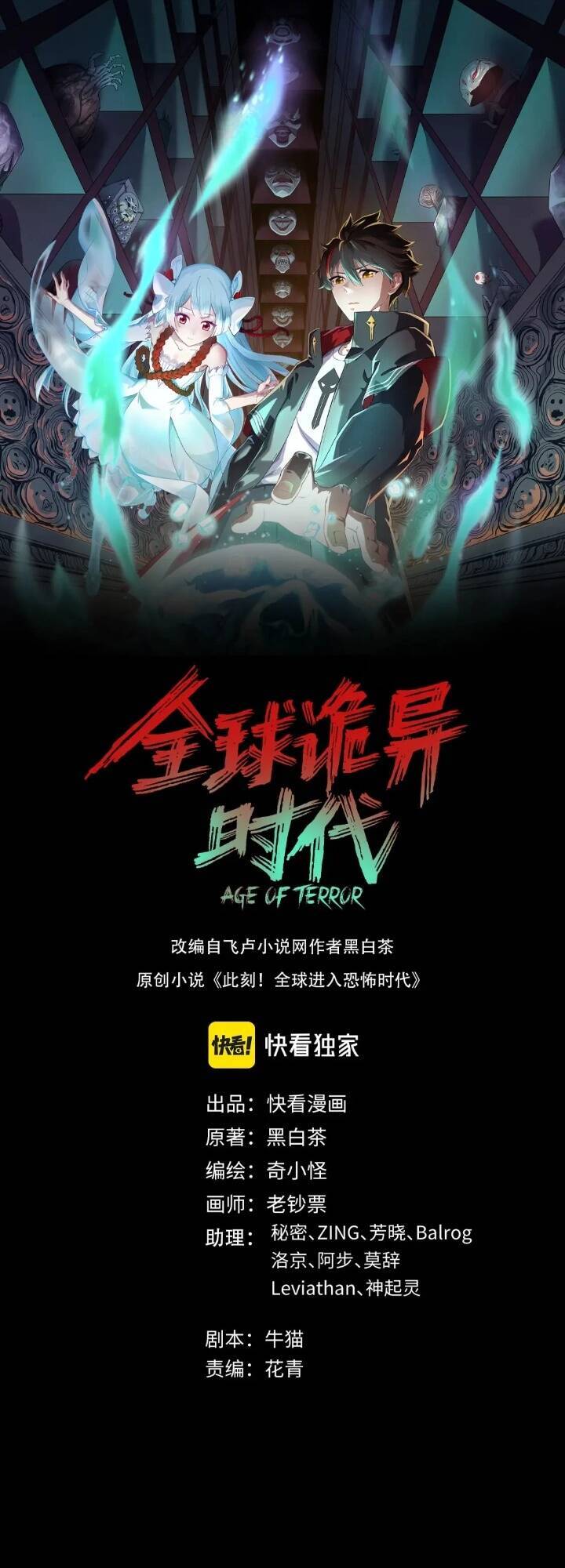 Kỷ Nguyên Kỳ Lạ: Chapter 160