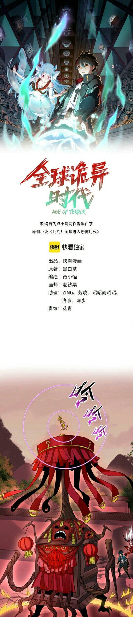 Kỷ Nguyên Kỳ Lạ: Chapter 17