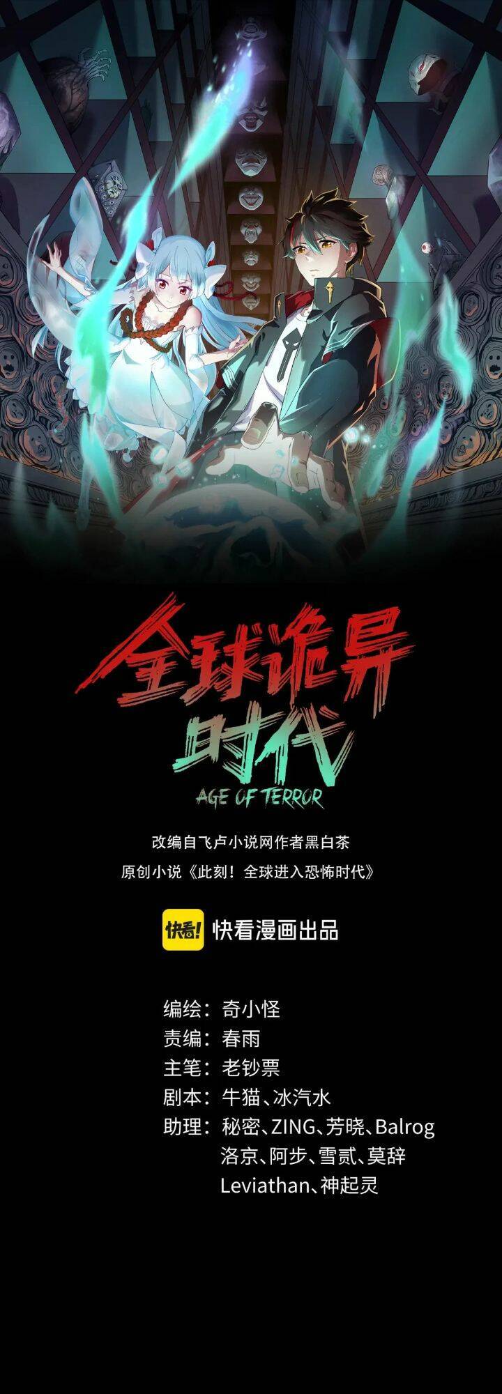 Kỷ Nguyên Kỳ Lạ: Chapter 171