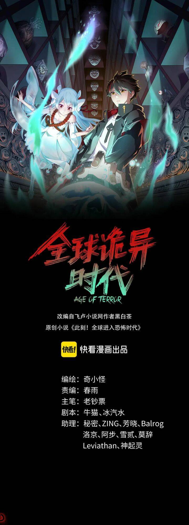 Kỷ Nguyên Kỳ Lạ: Chapter 172