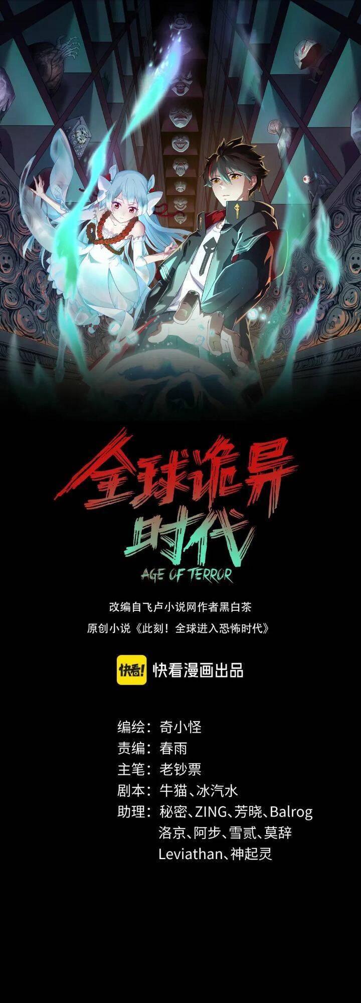 Kỷ Nguyên Kỳ Lạ: Chapter 173