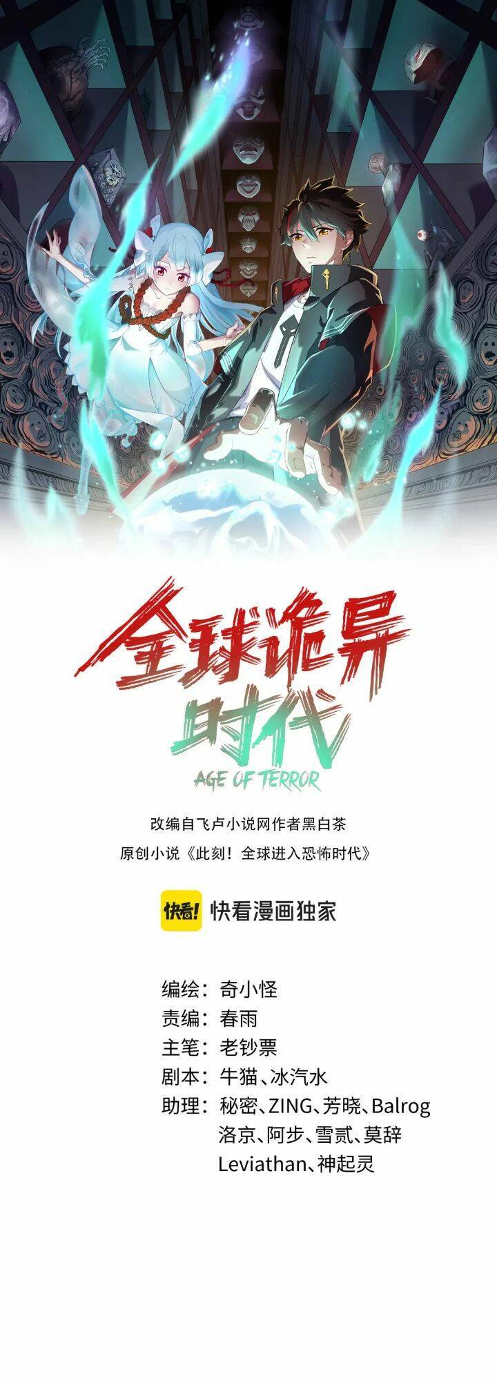 Kỷ Nguyên Kỳ Lạ: Chapter 176