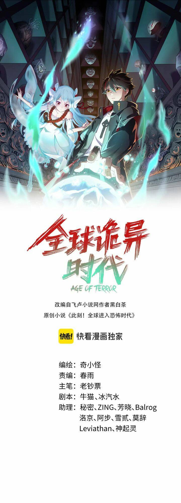 Kỷ Nguyên Kỳ Lạ: Chapter 178