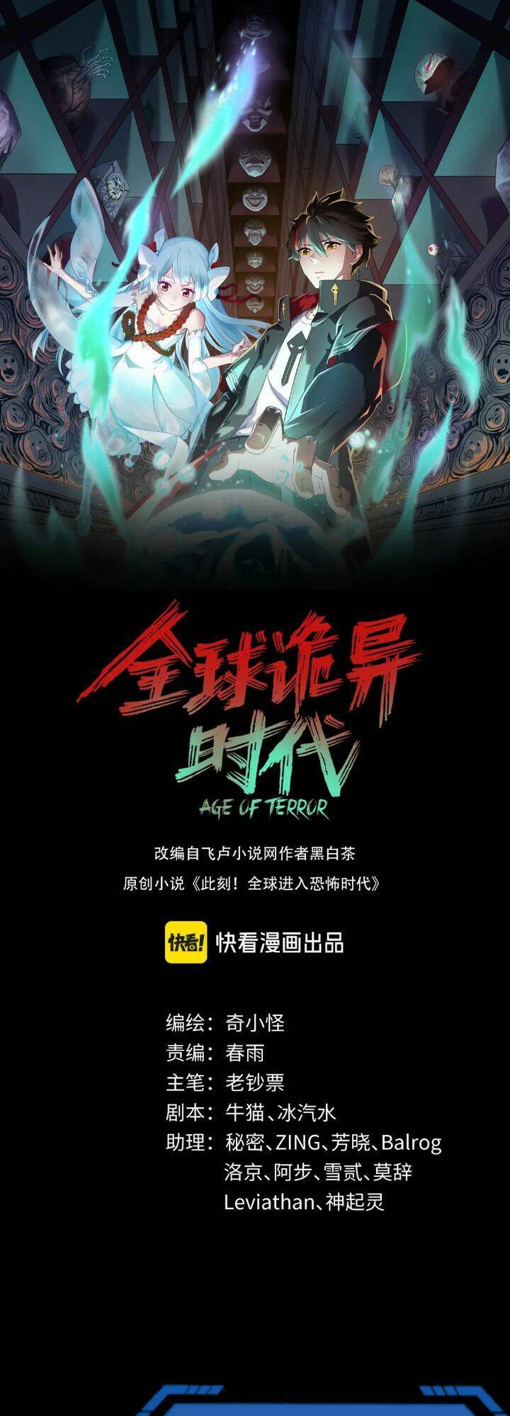 Kỷ Nguyên Kỳ Lạ: Chapter 181