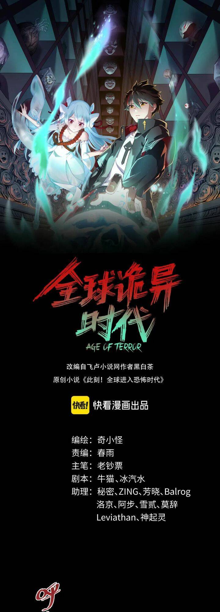 Kỷ Nguyên Kỳ Lạ: Chapter 184