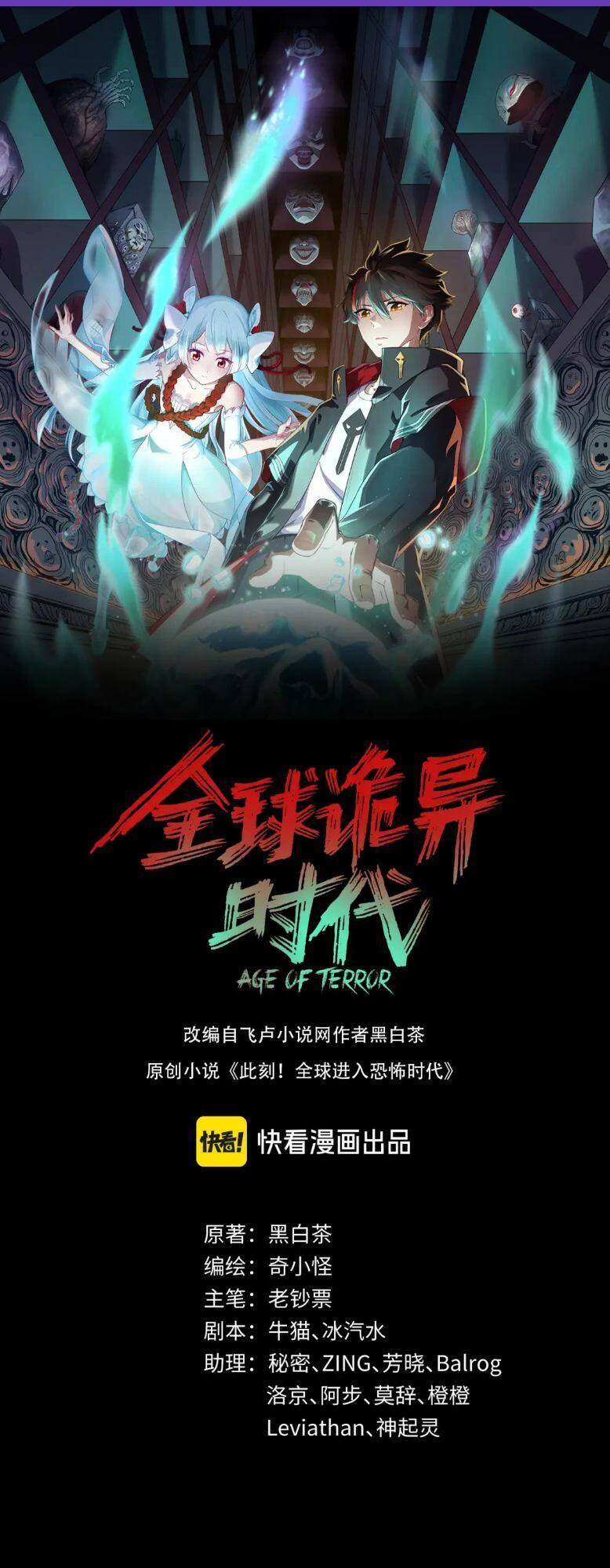 Kỷ Nguyên Kỳ Lạ: Chapter 191